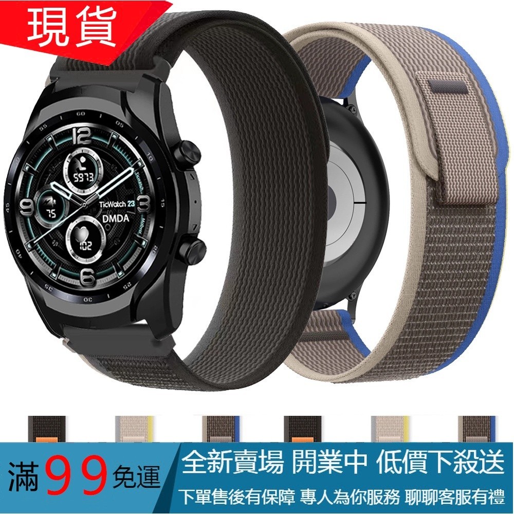 【免運】20 22mm尼龍錶帶Ticwatch Pro 3 Ultra GPS/LTE替換腕帶GTX/GTH/E3