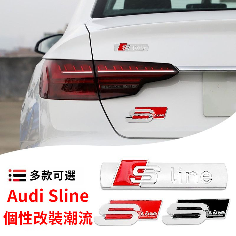 Audi 奧迪 車標 貼標 改裝 高配 A3 A4 Q3 Q5 A5 A6 A8 TT 葉子板側標 Sline金屬車貼