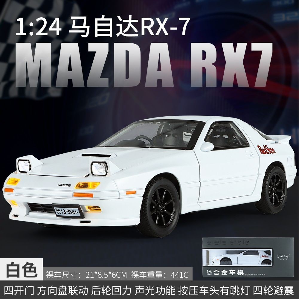 【現貨速發】金麗方1/24馬自達RX7 FC合金汽車模型回力聲光玩具賽車跑車盒裝