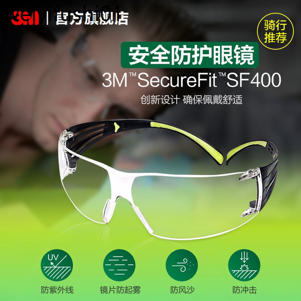 3M護目鏡戶外騎行SF400安全防風眼鏡防塵防護眼鏡防風沙透明鏡片