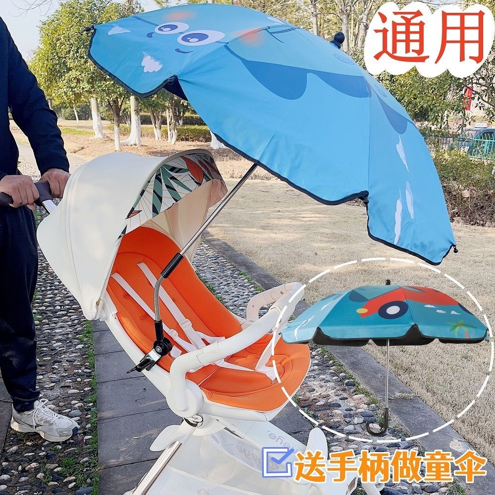 嬰兒車遮陽傘通用遛娃神器傘兒童車防晒棚便攜寶寶推車傘晴雨傘