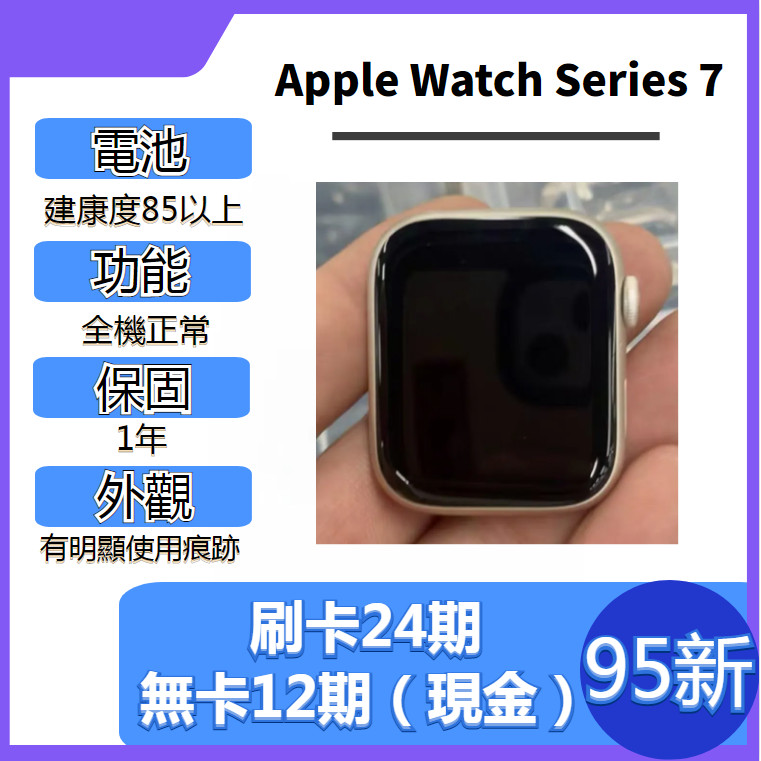 SAVE手機 二手Apple Watch Series7【 GPS / LTE 】1年保固｜分期0利率｜Apple｜S7