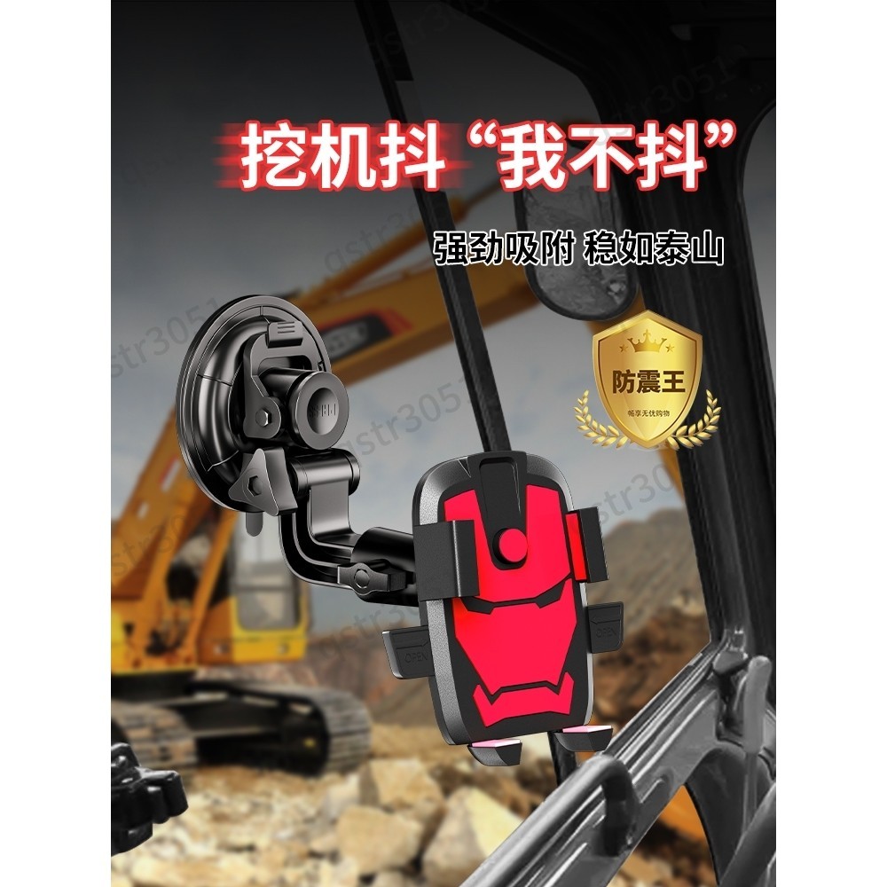 台灣熱賣 車載手機支架 吸盤玻璃 貨車手機架 挖掘機鏟車專用 防震大吸盤款防抖 優質