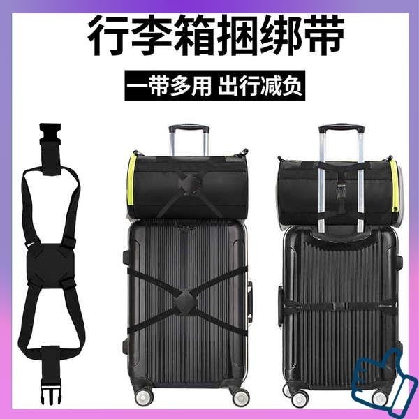 行李束帶 行李箱束帶 綁帶十字打包帶安全固定託運旅遊箱子保護彈力加固帶捆綁繩行李箱