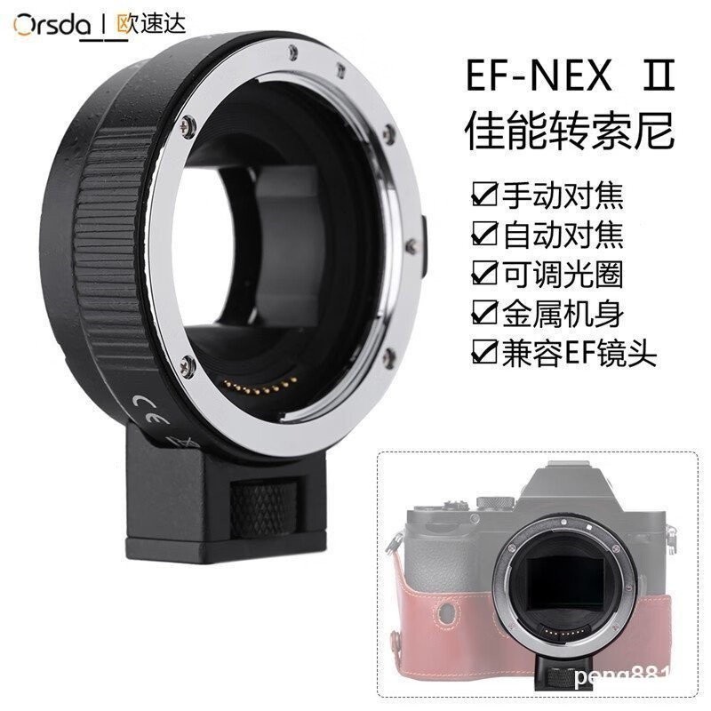 現貨 保固 Orsda轉接環EF-NEX適用佳能鏡頭轉索尼E口a7m3\/R2\/A6000