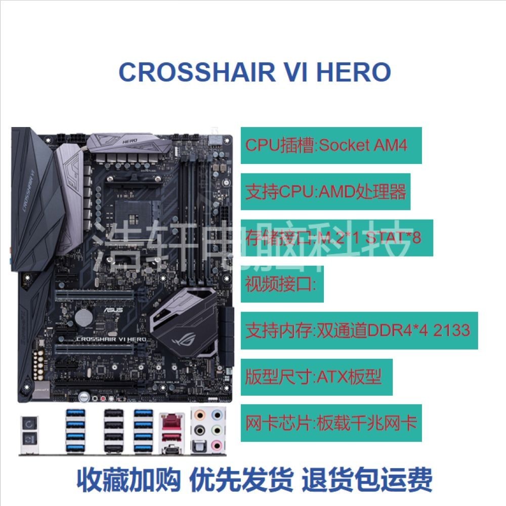 【品質保固】主機板+cpu ASUS/華碩 ROG CROSSHAIR VI HERO AMD 主板 DDR4