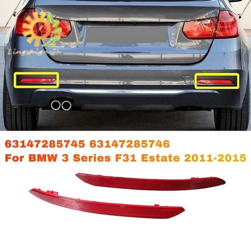 BMW 1 對反射器面板裝飾 63147285745 適用於寶馬 3 系 F31 莊園 2011-2015 316I 3