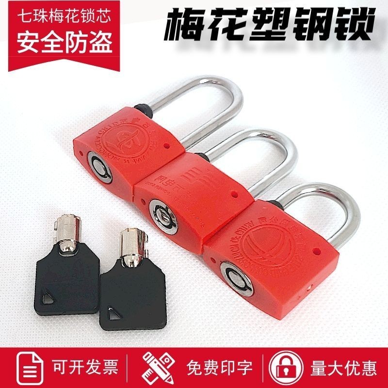 ✡工業安全掛鎖✡ 一把鑰匙開多把鎖強弱配電箱塑鋼塑膠電力表箱鎖戶外鎖掛鎖通用型