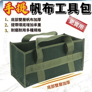 臺灣出貨 手提工具包手提工具收納包汽保加厚工具包袋子帆佈電工維修手提包DG125