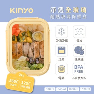 kinyo KLC-1064Y 玻璃蓋保鮮盒-640ML-黃