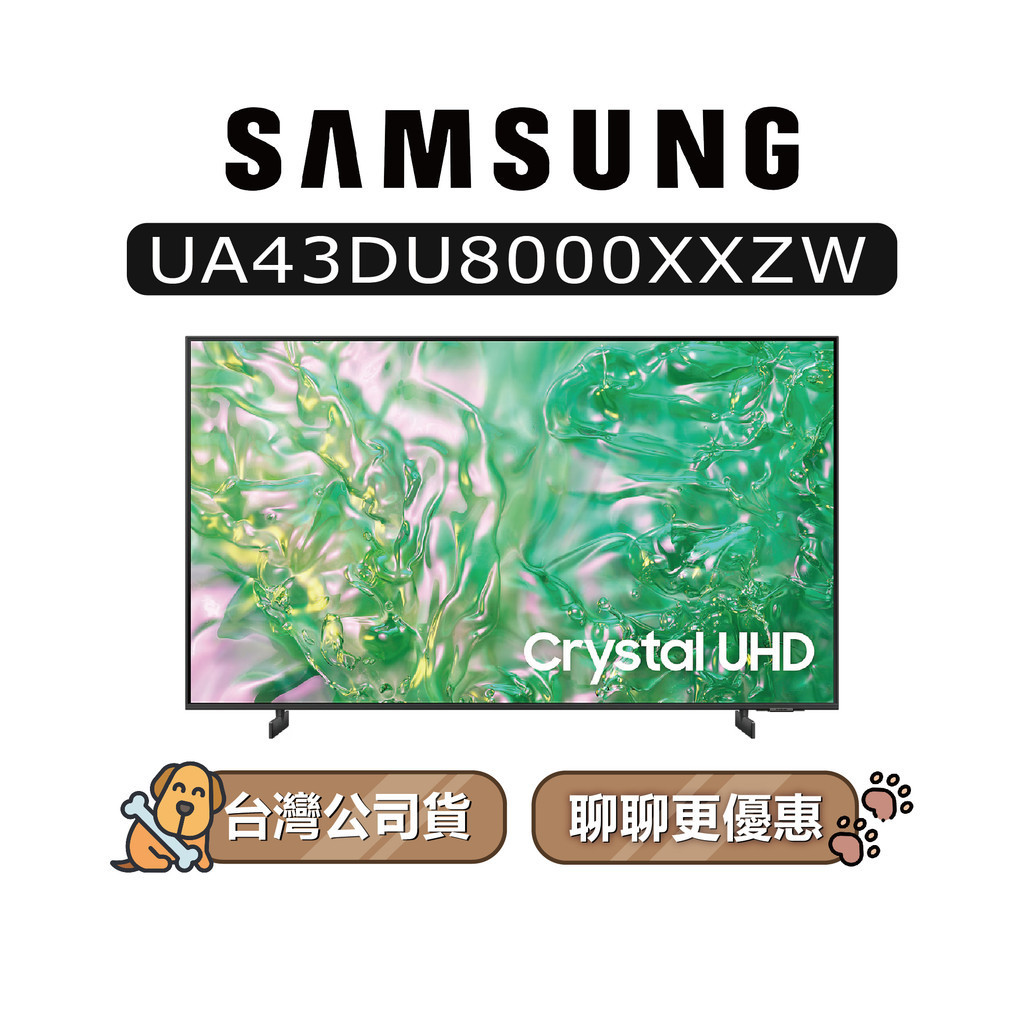 【可議】SAMSUNG 三星 43吋 43DU8000 UHD 4K 電視 DU8000 UA43DU8000XXZW
