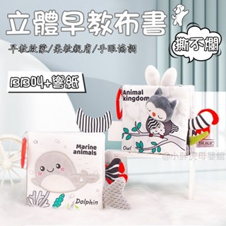 臺灣出貨🐯立體早教布書 寶寶布書 布書 黑白布書 尾巴布書 立體書 嬰兒布書 早教玩具 寶寶很忙 嬰兒玩具