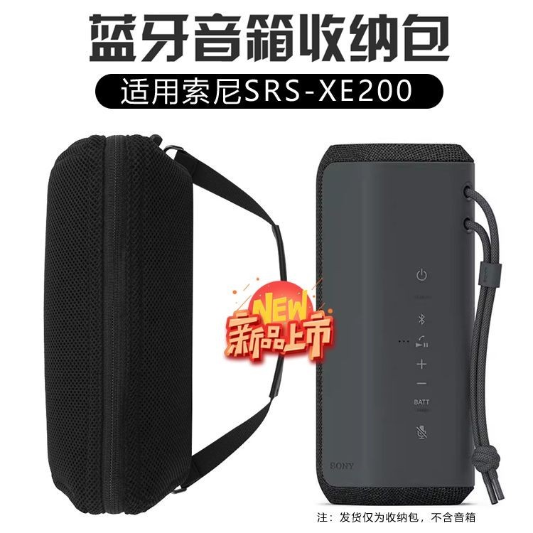 適用Sony/索尼 SRS-XE200無線音箱保護套音響戶外便攜收納包