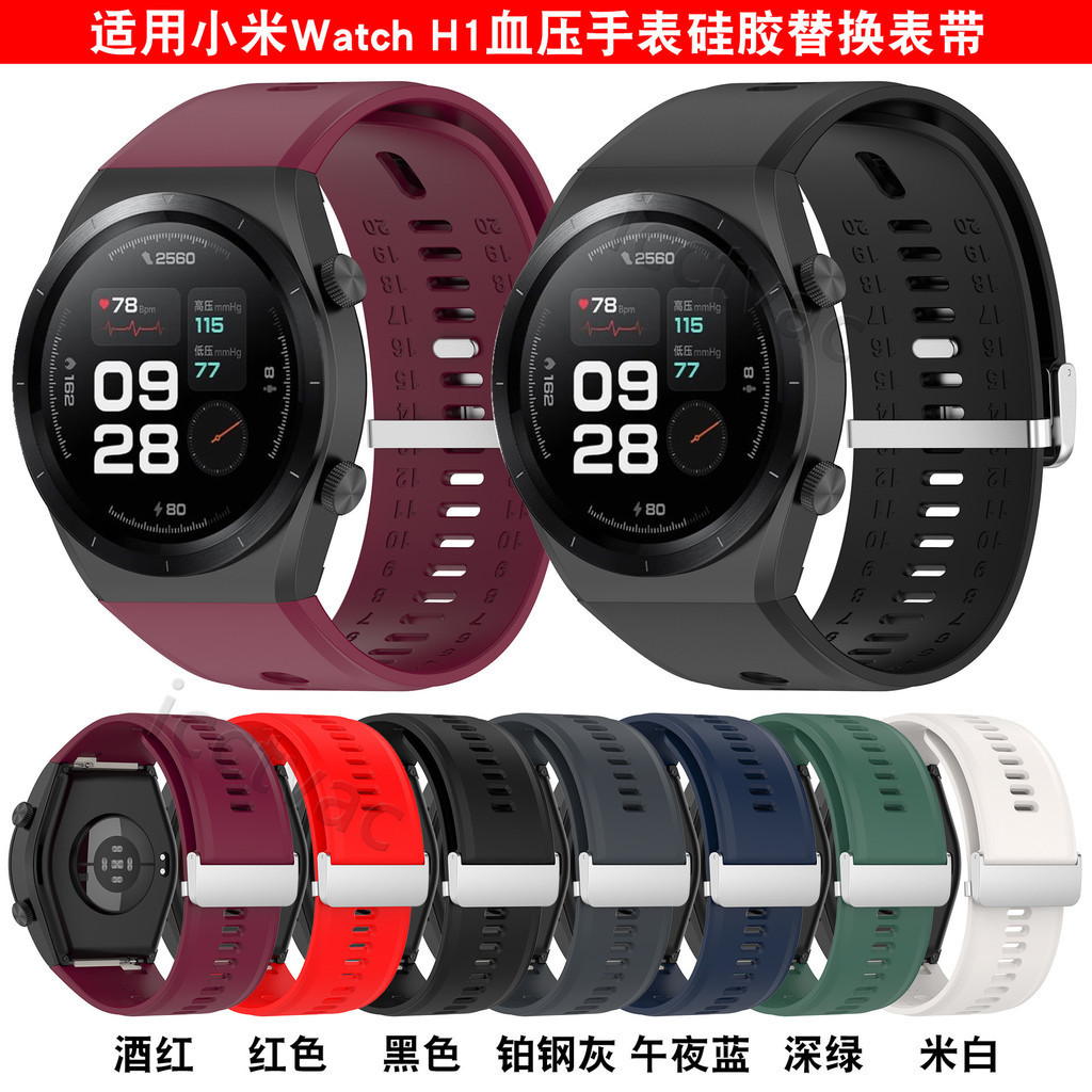【免運】 小米watch H1硅膠錶帶血壓手錶官方同款高品質錶帶