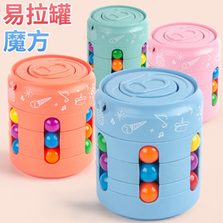 🔥臺灣出貨 發票蝦皮代開🔥易拉罐魔方玩具 可樂瓶魔豆魔方兒童益智玩具減壓解壓智力玩具