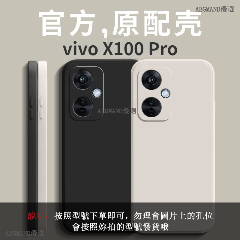 直邊液態全包軟殼 vivo X100 Pro手機保護殼 vivo X100 手機殼 vivo X100 Pro防摔手機殼