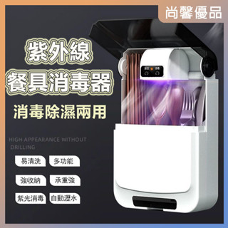 【現貨】筷子消毒機 UV紫外線消毒 餐具消毒 筷子收納盒 筷子瀝水 筷筒筷架 智慧筷子收納盒 餐具 餐具收納盒