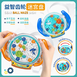 🔥臺灣出貨 發票蝦皮代開🔥齒輪迷宮盤益智掌上平衡滾珠 專注力訓練兒童平面迷宮走珠玩具