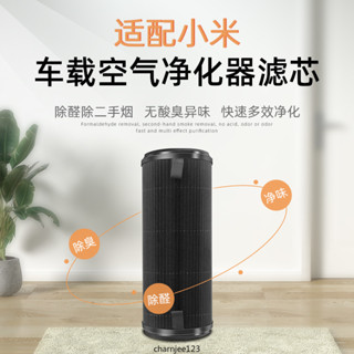 適配小米米家車載空氣淨化器濾芯除甲醛異味PM2.5尾氣過濾網