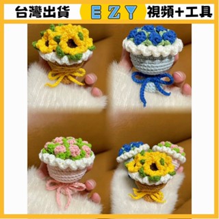 [EZY]臺灣出貨 手作材料包 毛線編織 材料包 手工 鉤針 毛綫鈎針迷你花束手工編織DIY材料包自製包包掛件鑰匙扣送