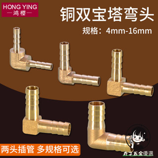 購滿199出貨 軟管接頭 寶塔頭彎頭 4 6 8 10 16mm煤氣軟管 燃氣波紋管插口格林頭