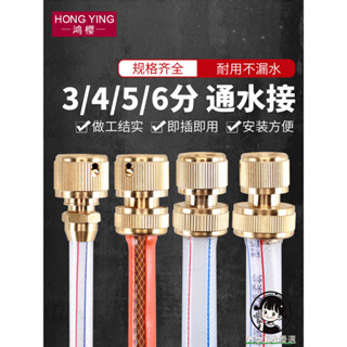 購滿199出貨 銅通水接 3分4分5分6分銅快速接頭 洗車刷車水槍塑膠軟管水管配件