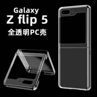 新款適用三星手機殼zflip5防摔zflip6/4保護套Galaxy摺疊屏pc硬殼