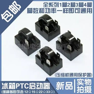 [3888人好評]QP2-12/15/22/33歐 全新冰箱冰櫃壓縮機PTC啟動器1/2/3腳/4腳包郵
