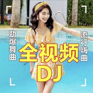 臺北倉貨 2024流行中文dj嗨曲音樂汽車隨身碟 熱門重低音歌曲影片mp3/4熱歌 Usb音樂