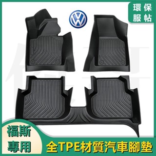 臺灣發貨福斯VW 適用TPE腳墊 5D立體腳踏墊GOlf Tiguan TOuran POlo 防水墊troc pass