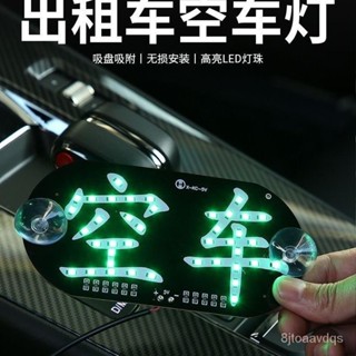 臺灣出貨ad滴滴空車燈牌出租車私傢車拉活吸盤式LED款送客車內用USB提示燈牌 HEID