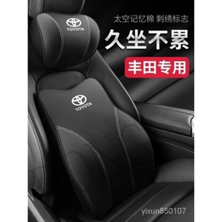 臺灣出貨汽配 豐田汽車頭枕榮放雷淩護頸漢蘭頭枕達卡羅拉靠墊凱美瑞車載內飾