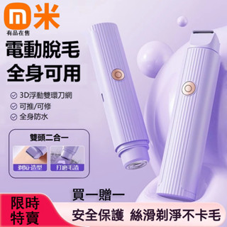 買一贈一🔥電動私密處除毛 二合一除毛儀 除毛機 私密處 脫毛 刮毛刀 自動拋光美體刀 除毛刀 拔毛除毛儀 雙頭脫毛儀