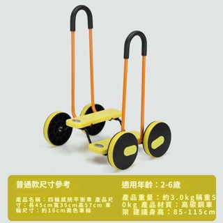 ✨臺灣出貨#【1.1萬次迴購】兒童腳踏平衡車感統訓練器材戶外玩具踩踏車幼兒園趣味運動幼敎車
