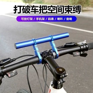 **好貨優選**山地自行車延伸支架鋁閤金車把擴充套件支架公路摩託車單車支架延長架