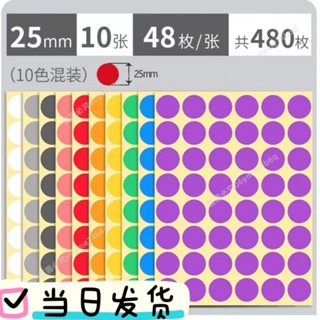 🔥臺灣熱賣🔥25mm圓形彩色不幹膠標簽貼紙自粘顔色分類圓點貼紅點貼額頭口取紙- MT全球