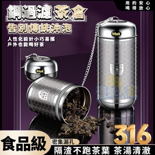 泡茶神器SUS316茶漏濾網 316不鏽鋼茶漏 茶倉 茶葉過濾網 不銹鋼過濾器 濾網茶葉 茶壺茶葉茶水分離茶倉