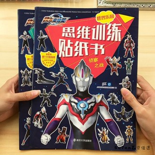 ✨臺灣發貨✨奧特曼貼紙書3-6歲男孩女孩奧特曼玩具兒童智力開發貼貼紙貼畫書