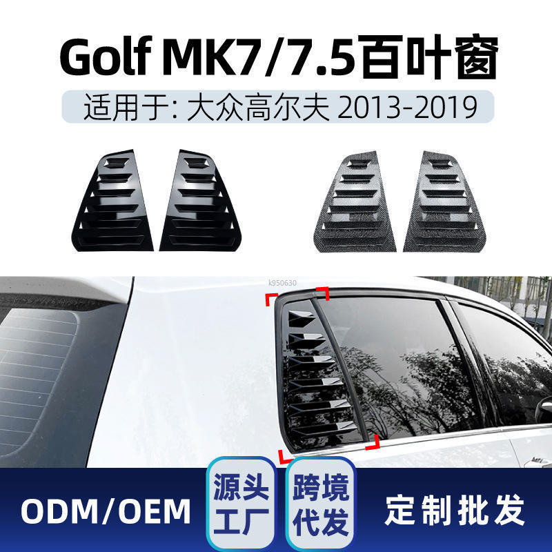 智新精選🔥適用大眾golf高爾夫7高7 mk7 7.5 2013-19三角百葉窗車貼跨境改裝