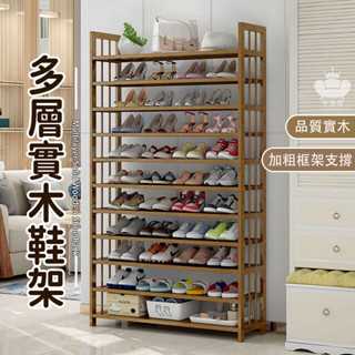 【多層實木鞋架 宅配免運】門口簡易鞋架 家用室內鞋架 經濟型實木鞋櫃 防塵鞋櫃 宿舍收納置物架 大容量置物架IIH