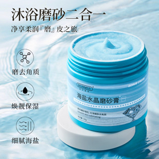 特價海鹽磨砂膏身體嫩白去雞皮疙瘩去後背痘痘除蟎關節黑沐浴去角質