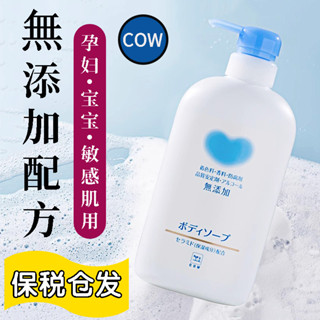 日本cow牛乳石鹼孕婦專用沐浴露乳氨基酸女牛奶泡沫兒童寶寶洗澡