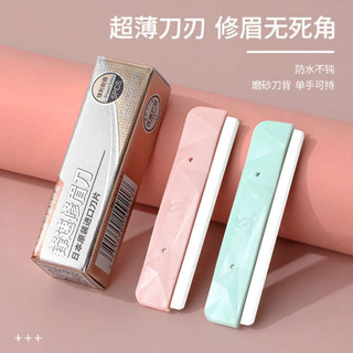修眉刀男女士安全型專業刮眉刀片化妝師美容院專用眉刀剃眉毛神器