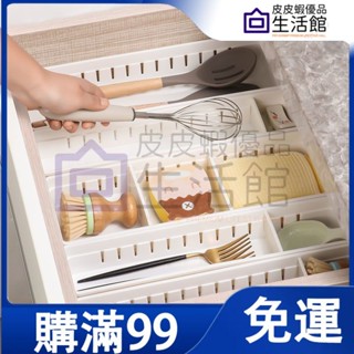 🔥 滿99免運🔥廚房 抽屜 臥室 收納盒 用餐具分隔 整理盒 櫥櫃 塑膠置物架