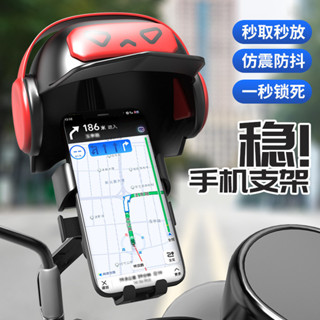 騎行零抖動電玩小子頭盔機車手機支架電動車固定導航外賣後照鏡手機架C3.18