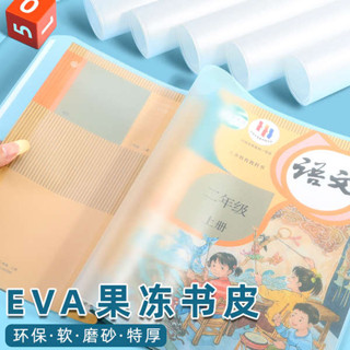 自黏書套 書套 書套包膜 超厚EVA矽膠果凍書皮書套透明小學生a4書本套包書膜書殼包書皮高檔磨砂包書套16k保護套課本書