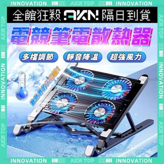 隔日到貨✨筆電散熱架✨筆電架 渦輪風扇 靜音降溫 筆電散熱器 可折疊 大風力 筆電散熱架 散熱墊 相容平板散熱器 散熱架