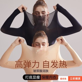 【臺灣🔥出貨】37度恆溫超薄髮熱保暖內衣女士鞦衣鞦褲套裝熱能肌底美膚衣打底衫 保暖內衣 薄發熱衣 防寒內衣