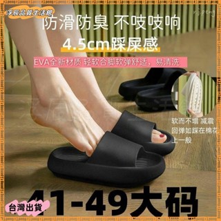 【限時下殺】特大尺碼涼拖鞋 4.5cm厚底純色超軟拖鞋 家用防滑防臭拖鞋 踩屎感拖鞋 防水止滑浴室拖鞋 室內 加大拖鞋