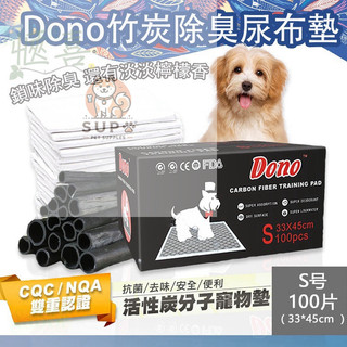 【快速出貨】Dono竹炭寵物尿布墊 竹炭吸臭 尿布墊